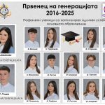 првенец, спортист, пофалени ученици